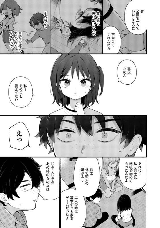 Seishun Complex ~Time Leap de Ero Musou!!~ 2 - Part 2 page 5