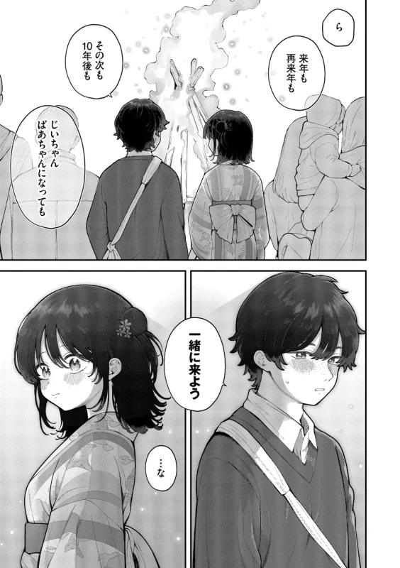 Seishun Complex ~Time Leap de Ero Musou!!~ 2 page 191
