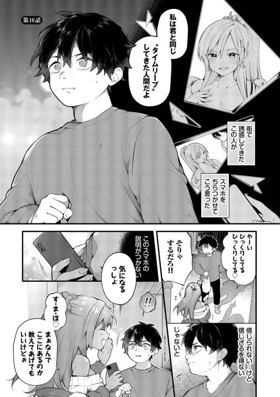Seishun Complex ~Time Leap de Ero Musou!!~ 2 - Part 1 page 25