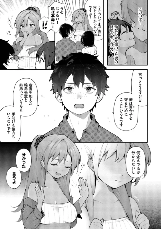 Seishun Complex ~Time Leap de Ero Musou!!~ 2 - Part 1 page 51