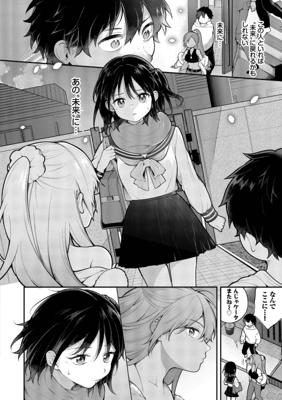 Seishun Complex ~Time Leap de Ero Musou!!~ 2 - Part 1 page 33