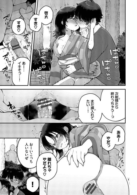 Seishun Complex ~Time Leap de Ero Musou!!~ 2 page 184