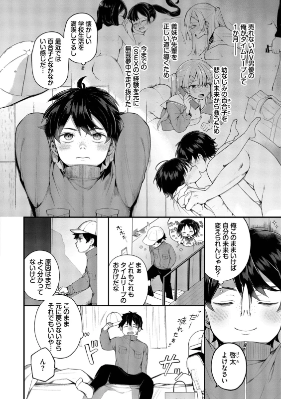 Seishun Complex ~Time Leap de Ero Musou!!~ 2 - Part 1 page 5