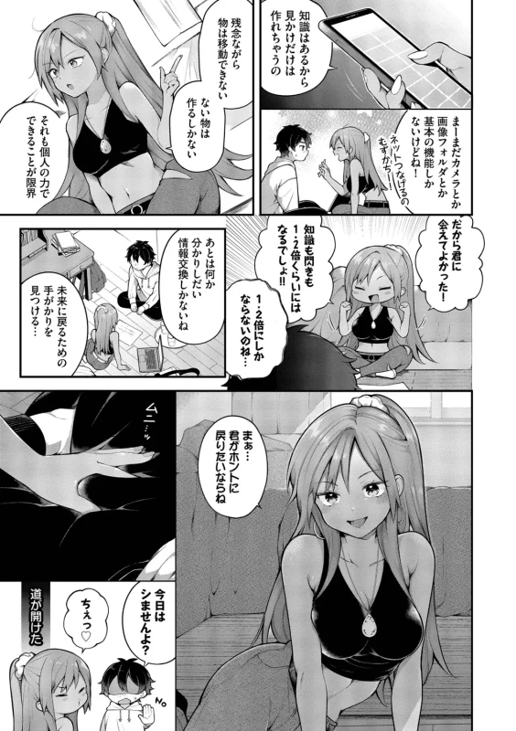 Seishun Complex ~Time Leap de Ero Musou!!~ 2 - Part 1 page 31