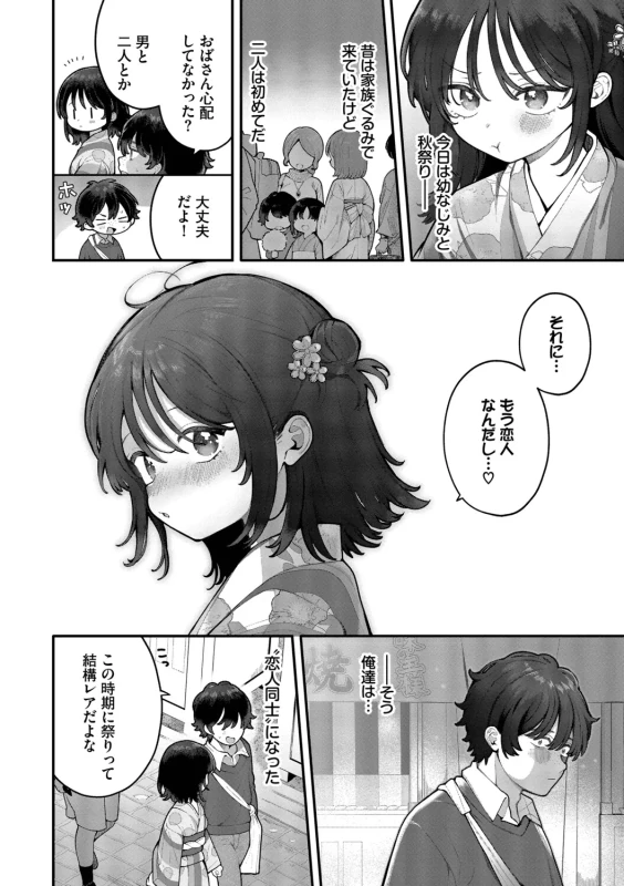 Seishun Complex ~Time Leap de Ero Musou!!~ 2 page 163