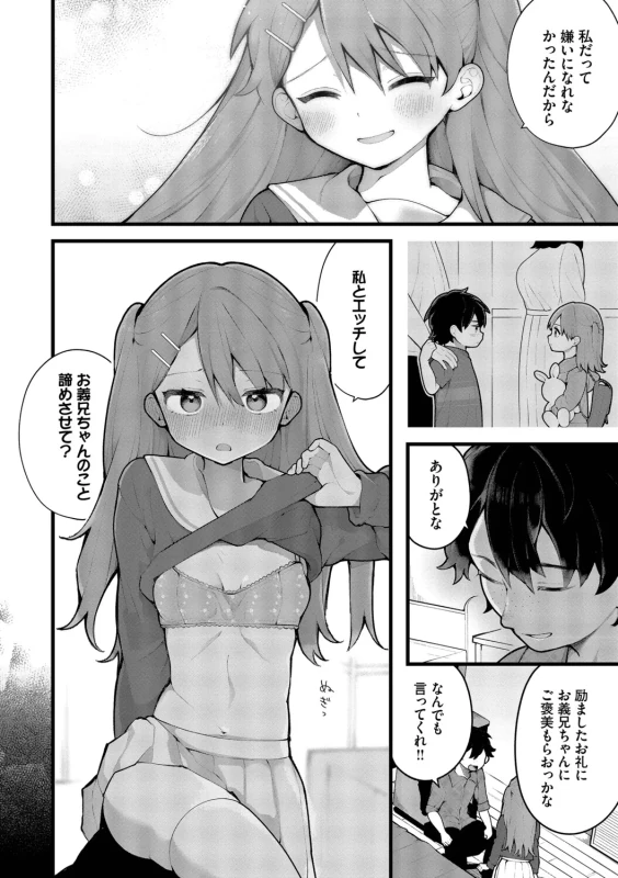 Seishun Complex ~Time Leap de Ero Musou!!~ 2 page 88