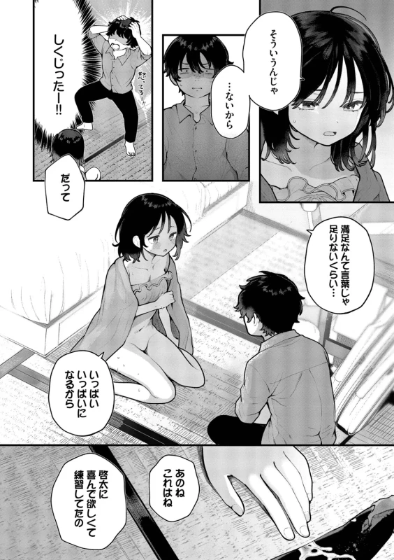 Seishun Complex ~Time Leap de Ero Musou!!~ 2 page 134