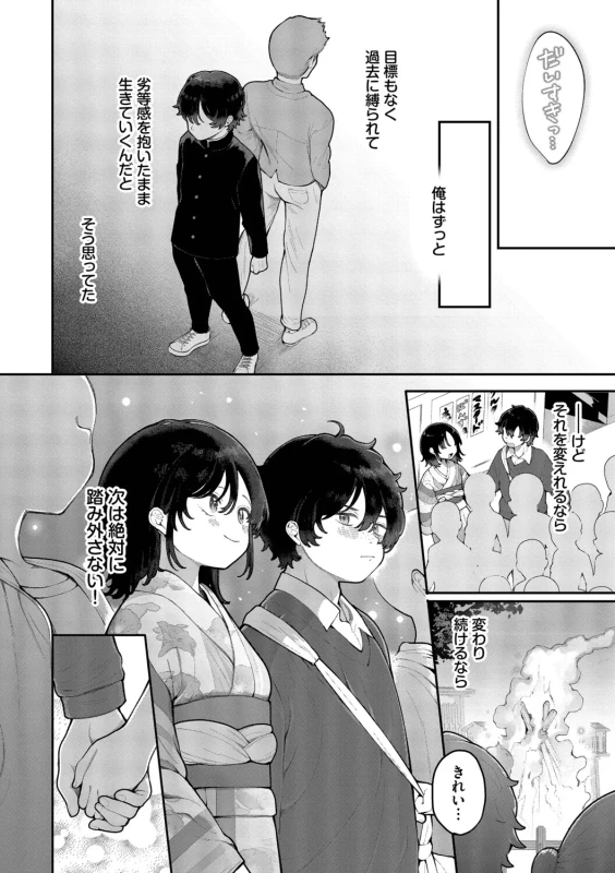 Seishun Complex ~Time Leap de Ero Musou!!~ 2 page 190