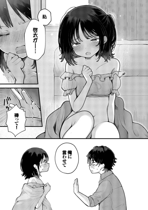 Seishun Complex ~Time Leap de Ero Musou!!~ 2 - Part 2 page 65