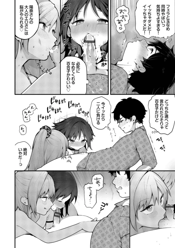 Seishun Complex ~Time Leap de Ero Musou!!~ 2 - Part 1 page 60