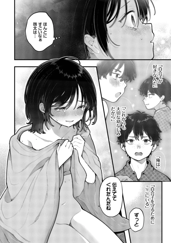 Seishun Complex ~Time Leap de Ero Musou!!~ 2 - Part 2 page 68