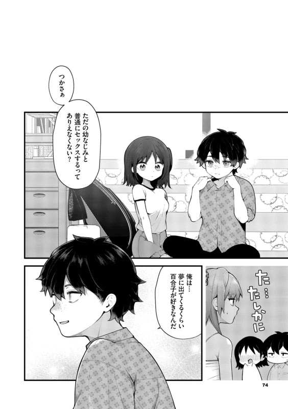 Seishun Complex ~Time Leap de Ero Musou!!~ 2 - Part 2 page 4