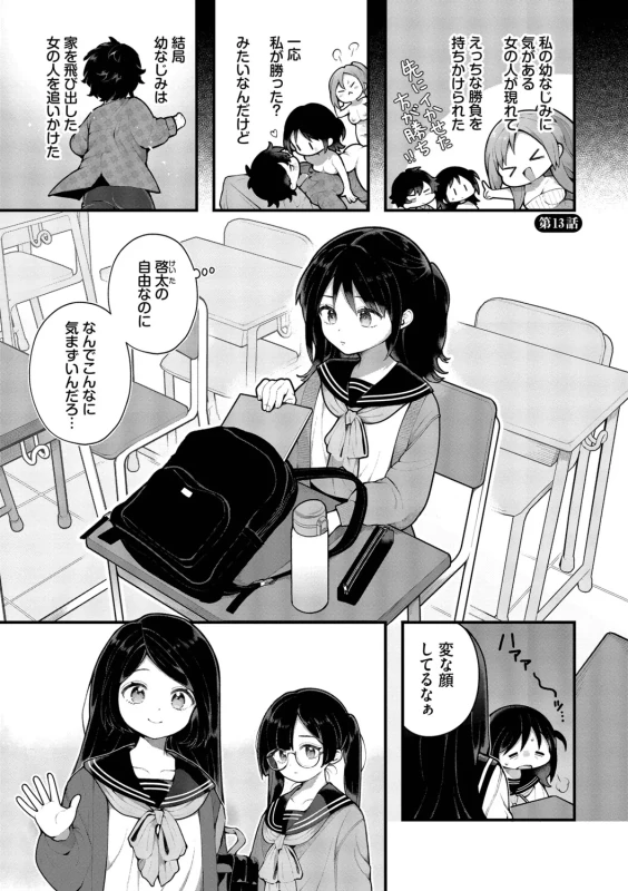 Seishun Complex ~Time Leap de Ero Musou!!~ 2 - Part 2 page 35