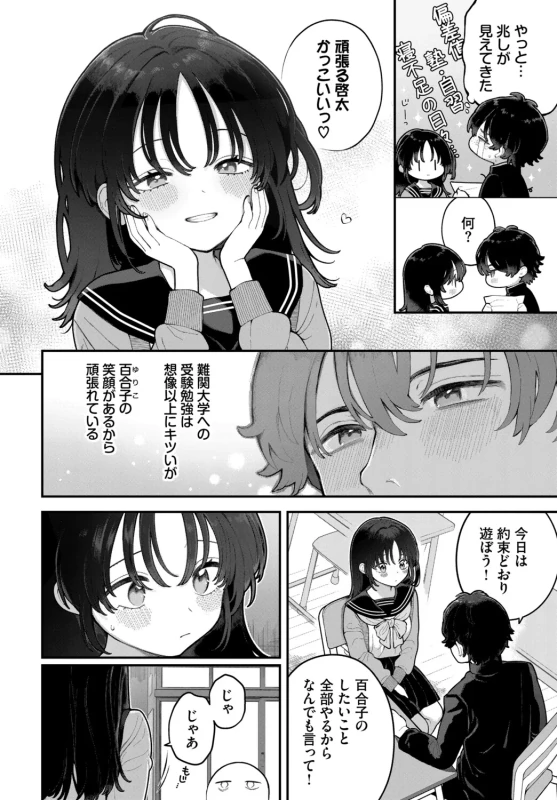 Seishun Complex ~Time Leap de Ero Musou!!~ 2 page 194