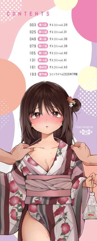 Seishun Complex ~Time Leap de Ero Musou!!~ 2 - Part 1