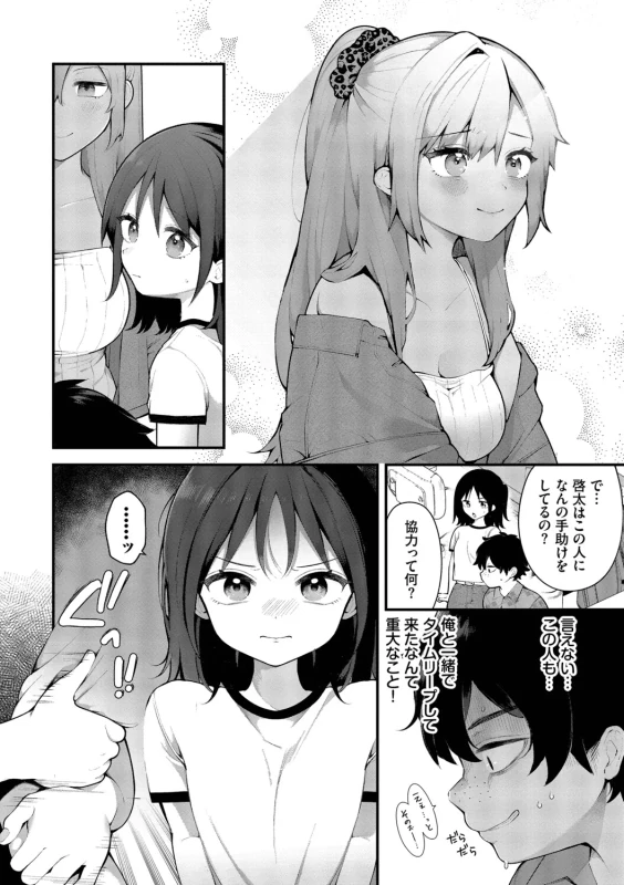 Seishun Complex ~Time Leap de Ero Musou!!~ 2 - Part 1 page 54
