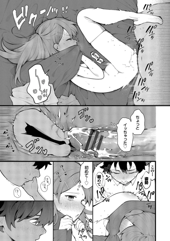 Seishun Complex ~Time Leap de Ero Musou!!~ 2 page 97