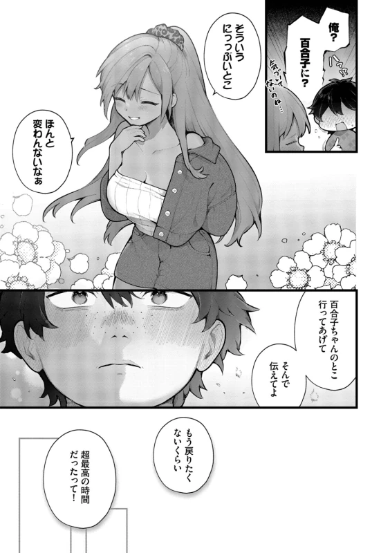 Seishun Complex ~Time Leap de Ero Musou!!~ 2 page 83