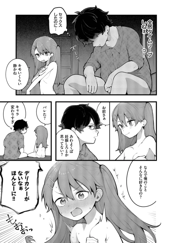 Seishun Complex ~Time Leap de Ero Musou!!~ 2 page 103