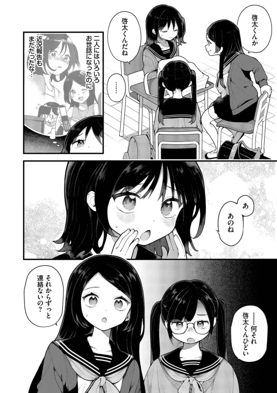 Seishun Complex ~Time Leap de Ero Musou!!~ 2 page 106