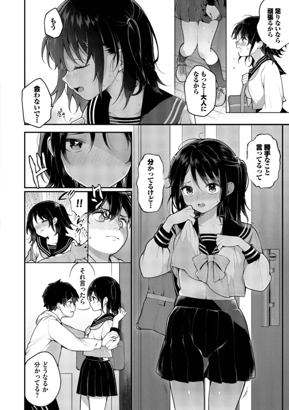 Seishun Complex ~Time Leap de Ero Musou!!~ 2 - Part 1 page 35