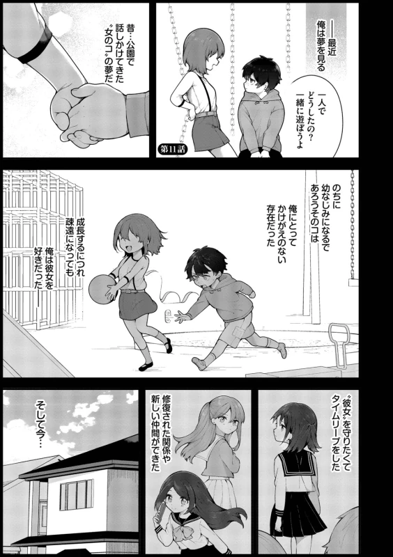 Seishun Complex ~Time Leap de Ero Musou!!~ 2 - Part 1 page 50