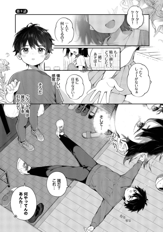 Seishun Complex ~Time Leap de Ero Musou!!~ 2 - Part 1 page 4