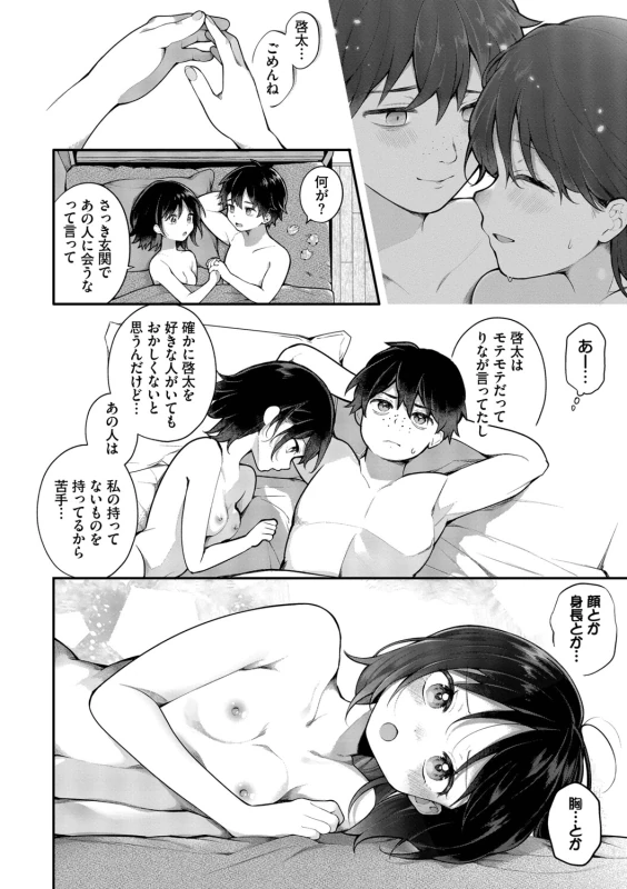 Seishun Complex ~Time Leap de Ero Musou!!~ 2 - Part 1 page 46