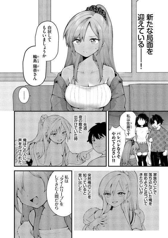 Seishun Complex ~Time Leap de Ero Musou!!~ 2 - Part 1 page 50