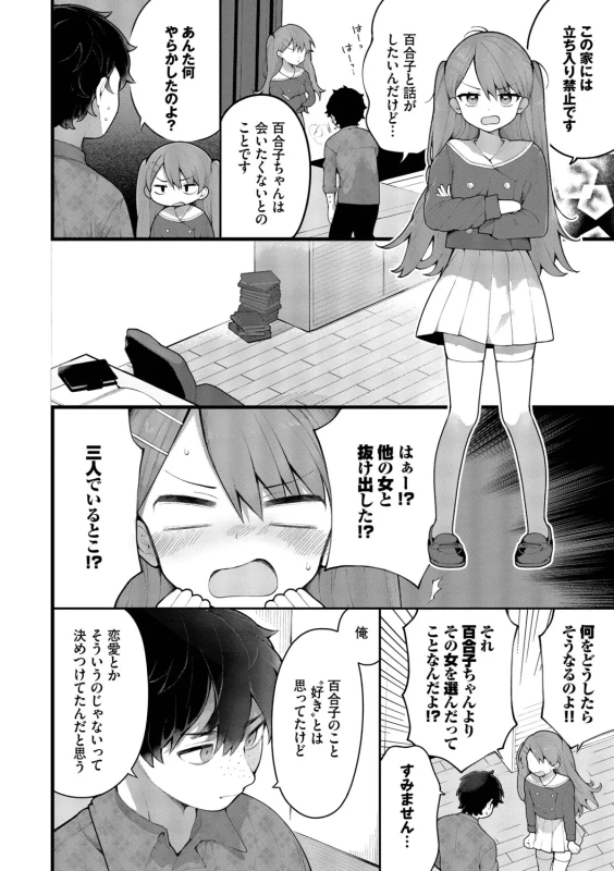 Seishun Complex ~Time Leap de Ero Musou!!~ 2 - Part 2 page 14