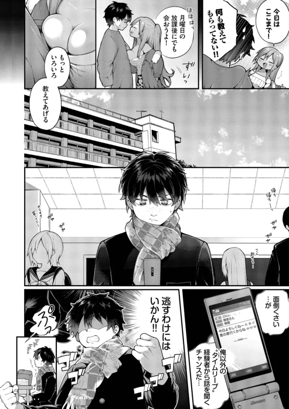 Seishun Complex ~Time Leap de Ero Musou!!~ 2 - Part 1 page 26