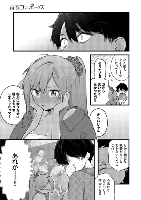 Seishun Complex ~Time Leap de Ero Musou!!~ 2 - Part 2 page 11