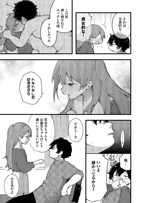 Seishun Complex ~Time Leap de Ero Musou!!~ 2 - Part 2 page 17