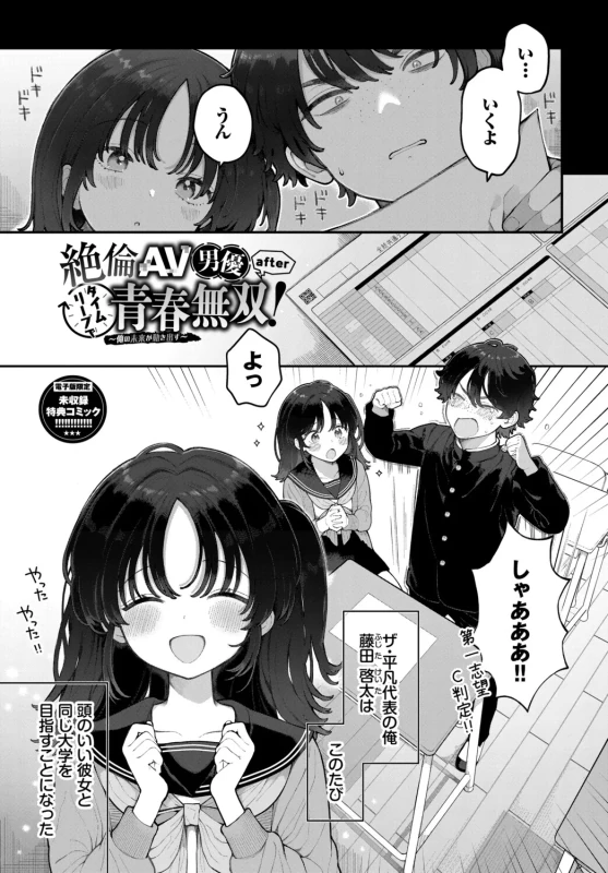 Seishun Complex ~Time Leap de Ero Musou!!~ 2 page 193