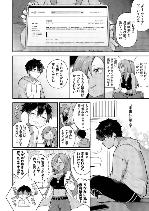 Seishun Complex ~Time Leap de Ero Musou!!~ 2 - Part 1 page 31