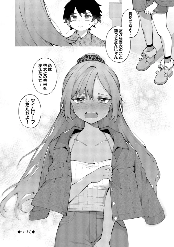 Seishun Complex ~Time Leap de Ero Musou!!~ 2 page 78