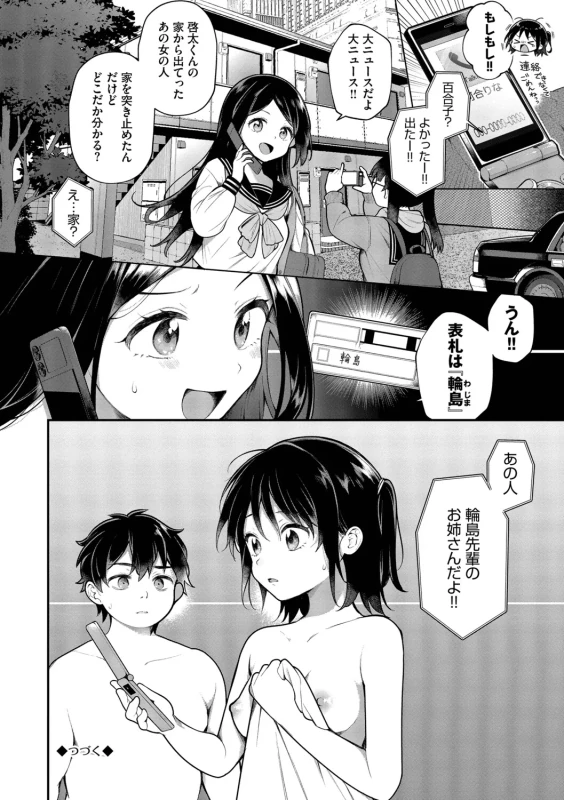 Seishun Complex ~Time Leap de Ero Musou!!~ 2 - Part 1 page 49