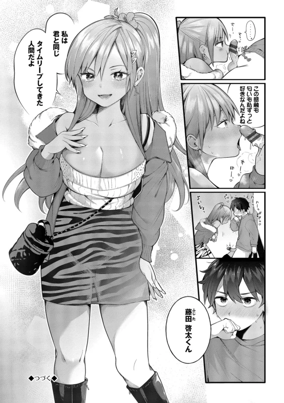 Seishun Complex ~Time Leap de Ero Musou!!~ 2 - Part 1 page 24