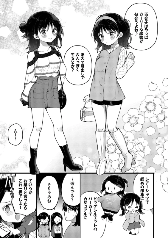 Seishun Complex ~Time Leap de Ero Musou!!~ 2 page 109