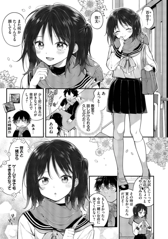 Seishun Complex ~Time Leap de Ero Musou!!~ 2 - Part 1 page 28