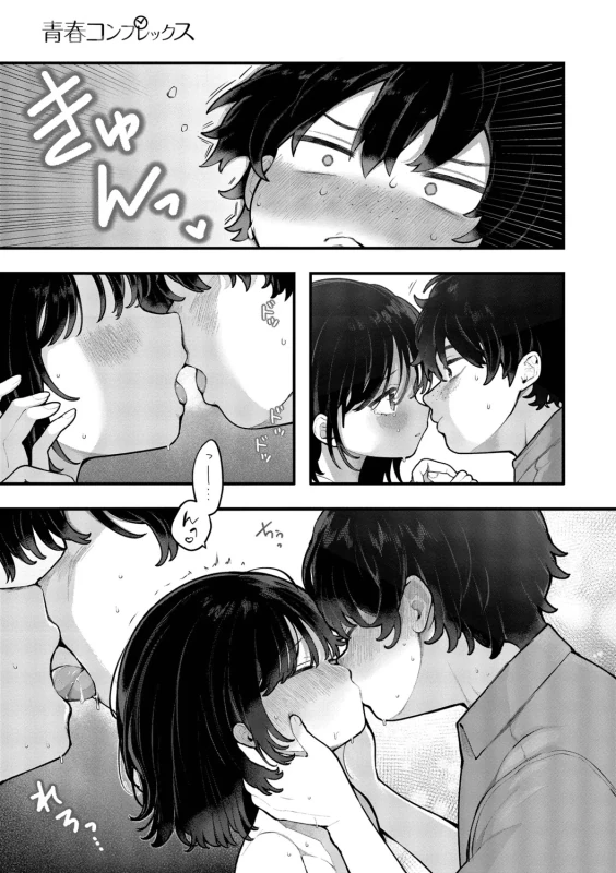 Seishun Complex ~Time Leap de Ero Musou!!~ 2 - Part 2 page 69