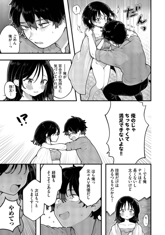 Seishun Complex ~Time Leap de Ero Musou!!~ 2 page 133