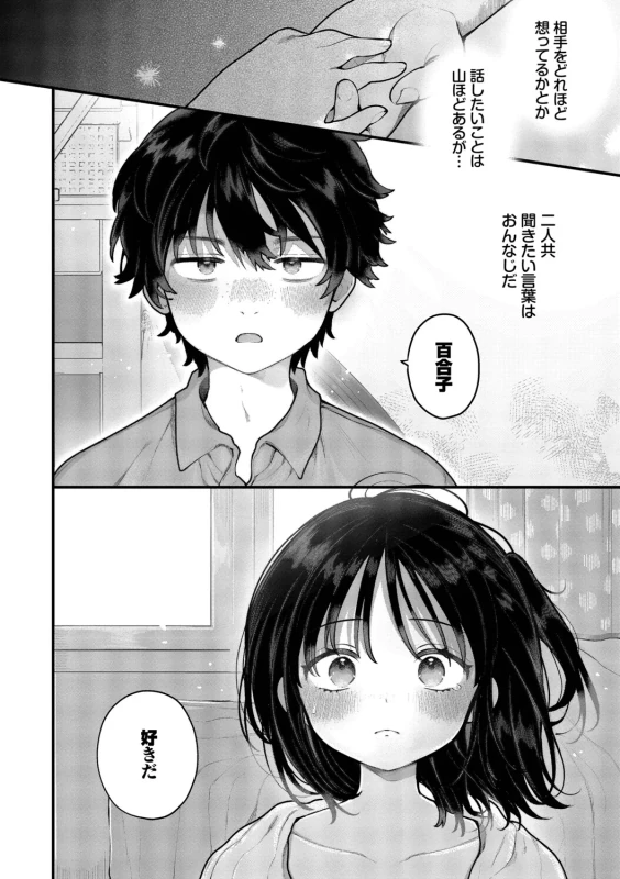 Seishun Complex ~Time Leap de Ero Musou!!~ 2 - Part 2 page 66