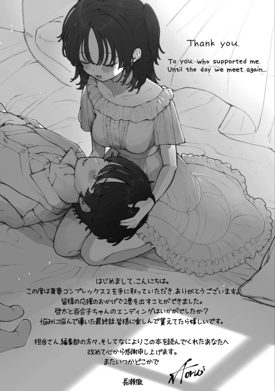 Seishun Complex ~Time Leap de Ero Musou!!~ 2 page 210