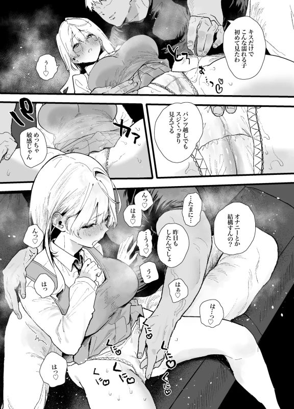 Seiso de Kawaii Anoko ga Sex o Shitta Hi no Hanashi. page 19
