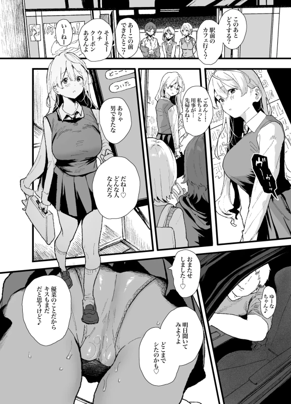 Seiso de Kawaii Anoko ga Sex o Shitta Hi no Hanashi. page 84