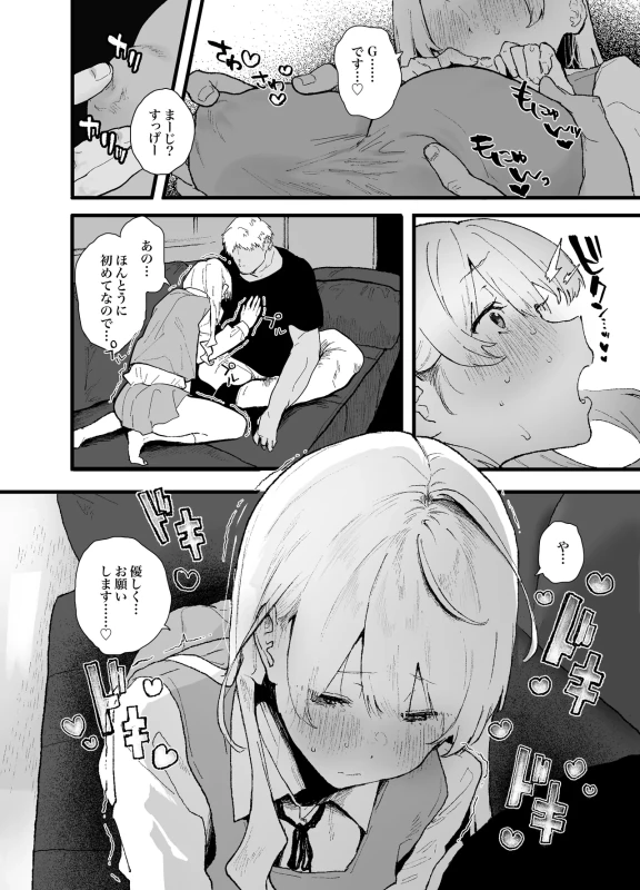Seiso de Kawaii Anoko ga Sex o Shitta Hi no Hanashi. page 16