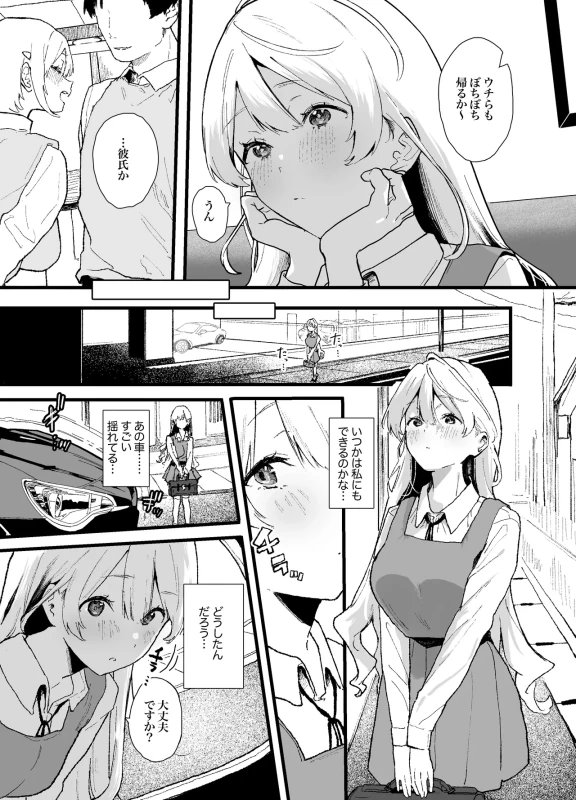 Seiso de Kawaii Anoko ga Sex o Shitta Hi no Hanashi. page 7