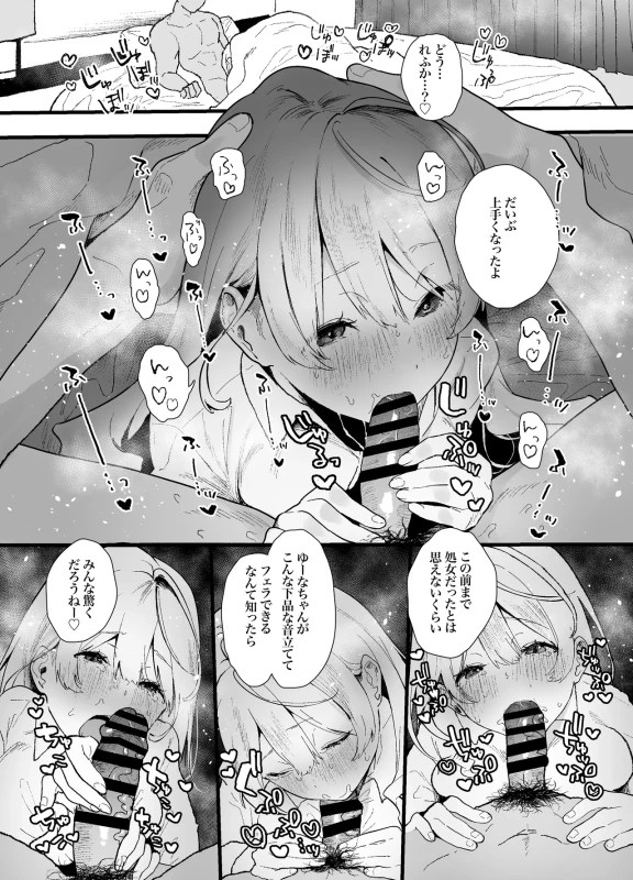 Seiso de Kawaii Anoko ga Sex o Shitta Hi no Hanashi. page 65