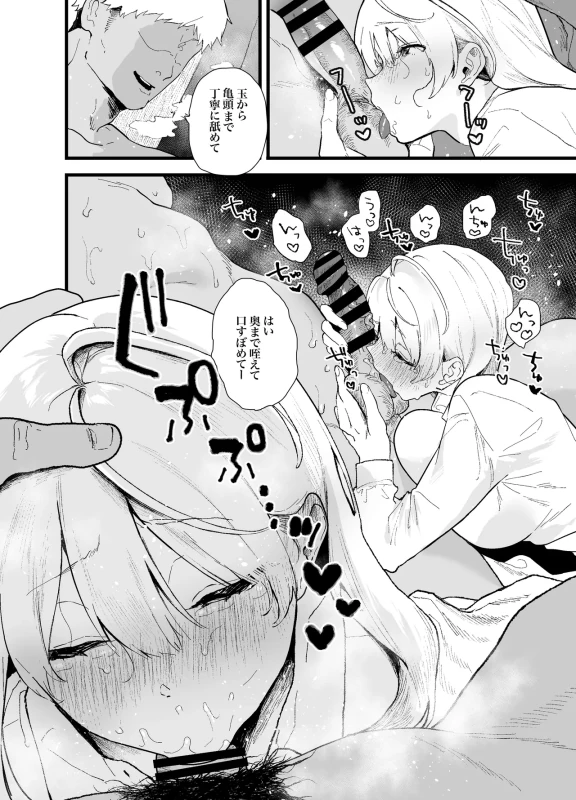 Seiso de Kawaii Anoko ga Sex o Shitta Hi no Hanashi. page 66